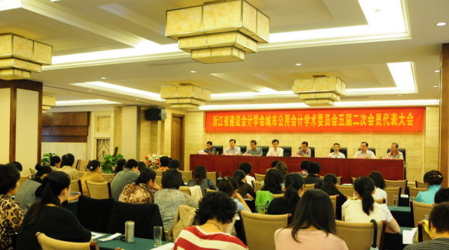 浙江省建设会计学会城市公用会计学术委员会五届二次会员大会在嘉兴隆重召开